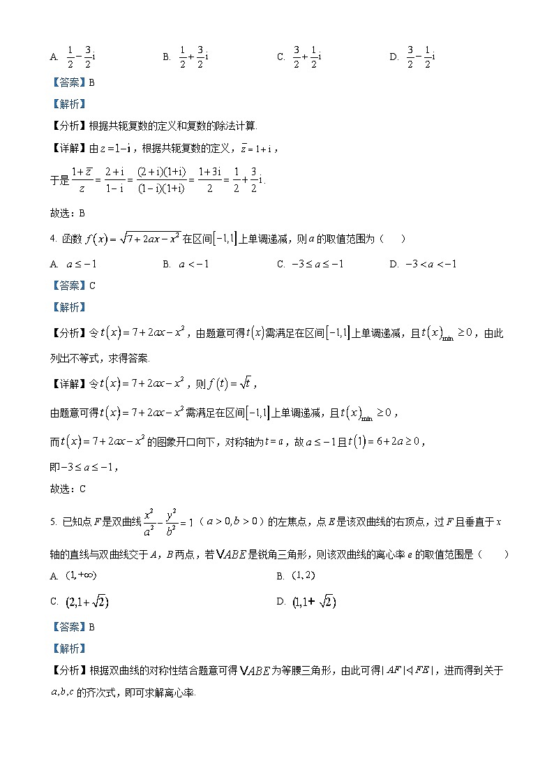 湖北省武汉第六中学2024届高三数学上学期第一次月考试题（Word版附解析）第2页