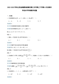 2022-2023学年江西省南昌市新建区第二中学高二下学期4月份期中学业水平考核数学试题含答案