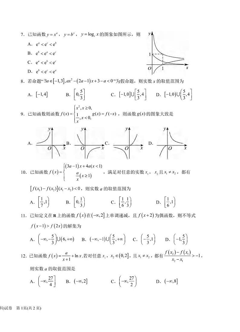 _数学｜宁夏银川一中2024届高三上学期第一次月考数学试卷及答案第2页
