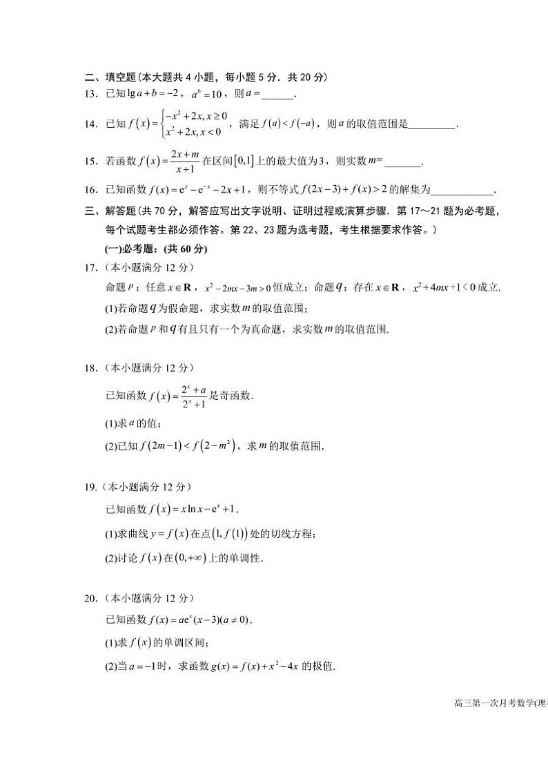 _数学｜宁夏银川一中2024届高三上学期第一次月考数学试卷及答案第3页