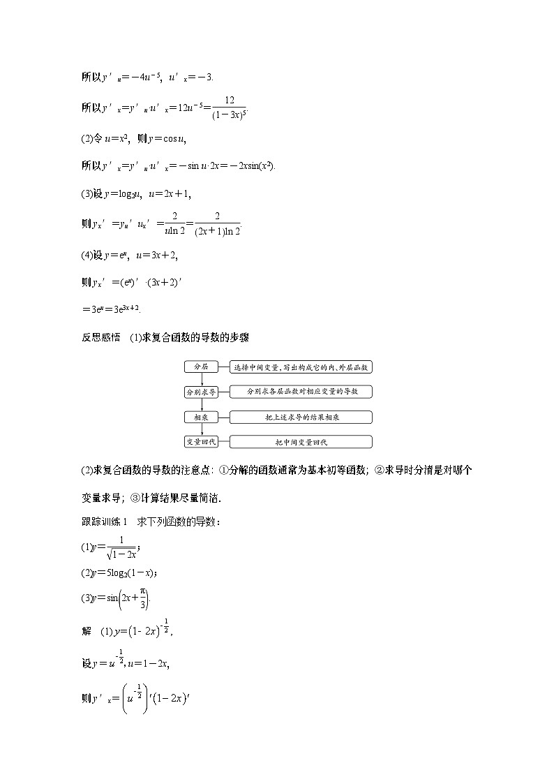 【新教材】第五章 5.2.3　简单复合函数的导数第2页