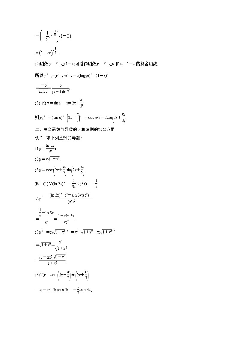 【新教材】第五章 5.2.3　简单复合函数的导数第3页