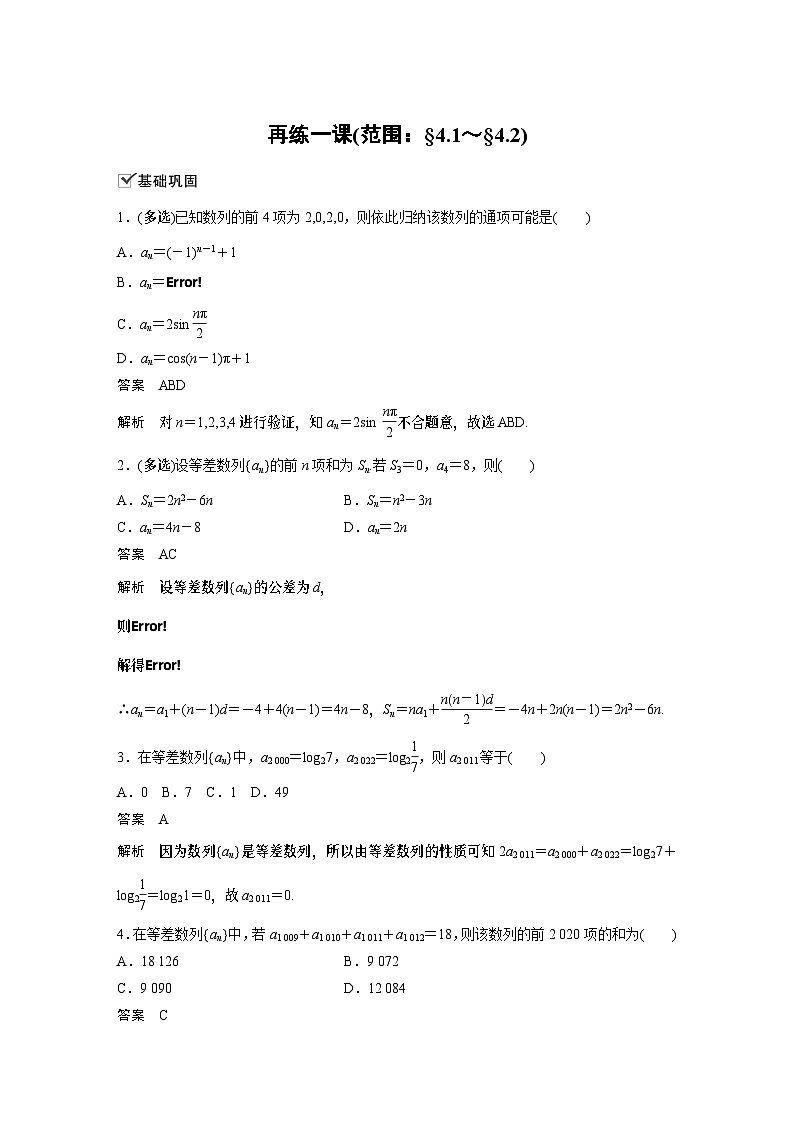 【新教材】第四章 再练一课(范围：§4.1～§4.2)第1页