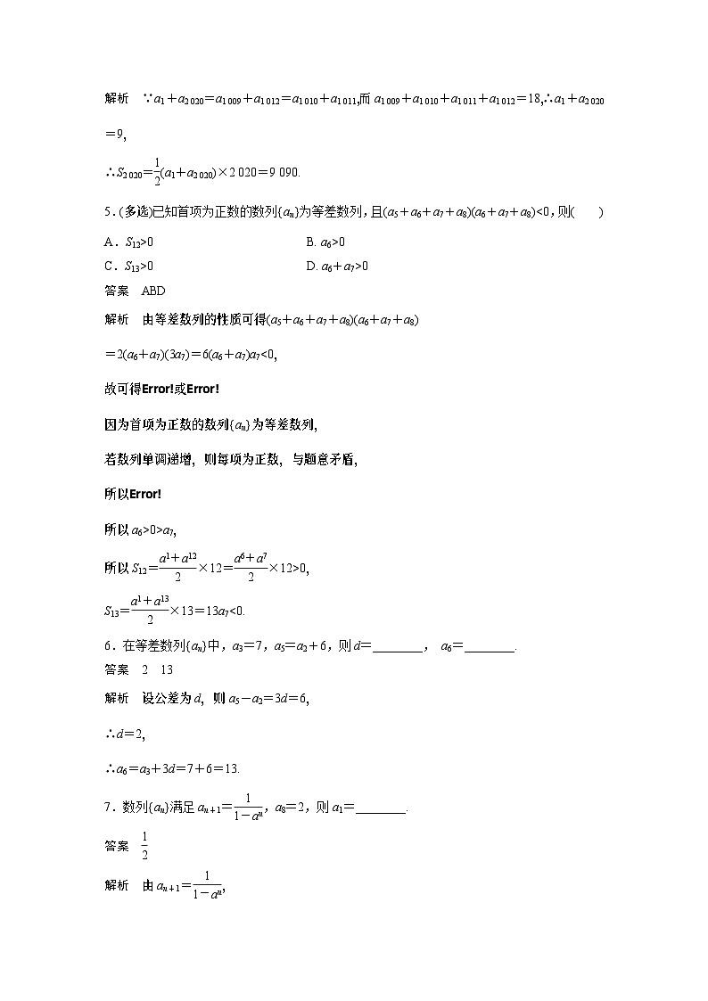 【新教材】第四章 再练一课(范围：§4.1～§4.2)第2页