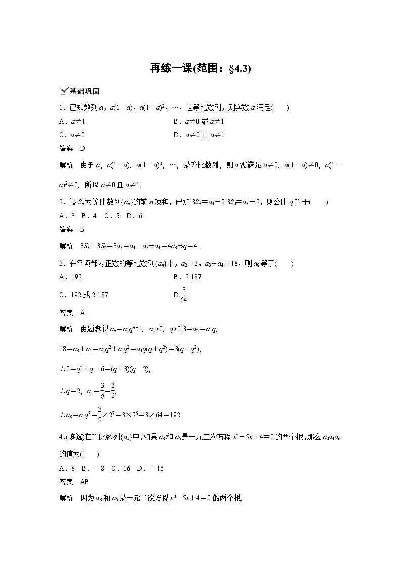【新教材】第四章 再练一课(范围：§4.3)第1页