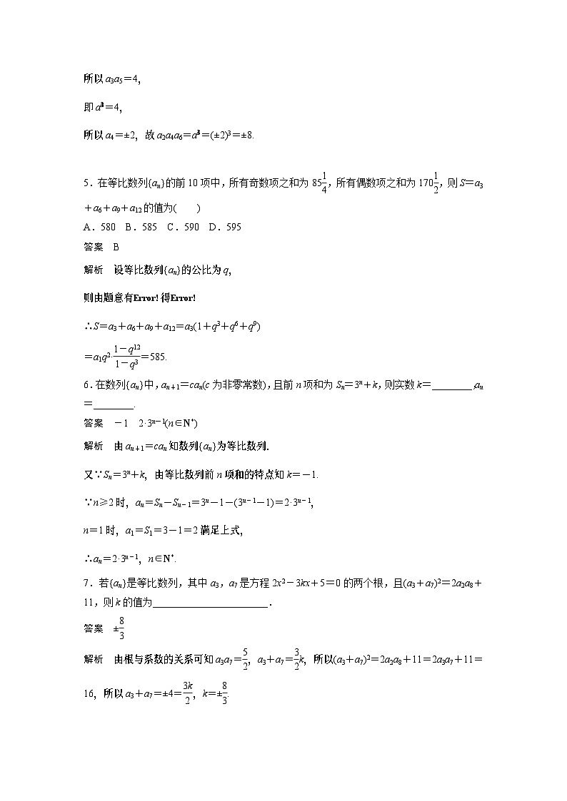 【新教材】第四章 再练一课(范围：§4.3)第2页