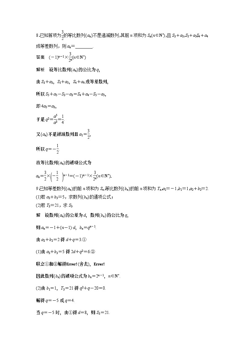 【新教材】第四章 再练一课(范围：§4.3)第3页