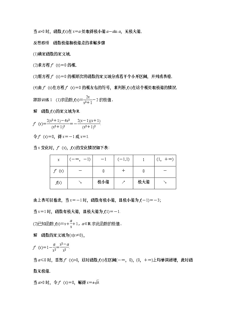 【新教材】第五章 5.3.2 第1课时　函数的极值第3页
