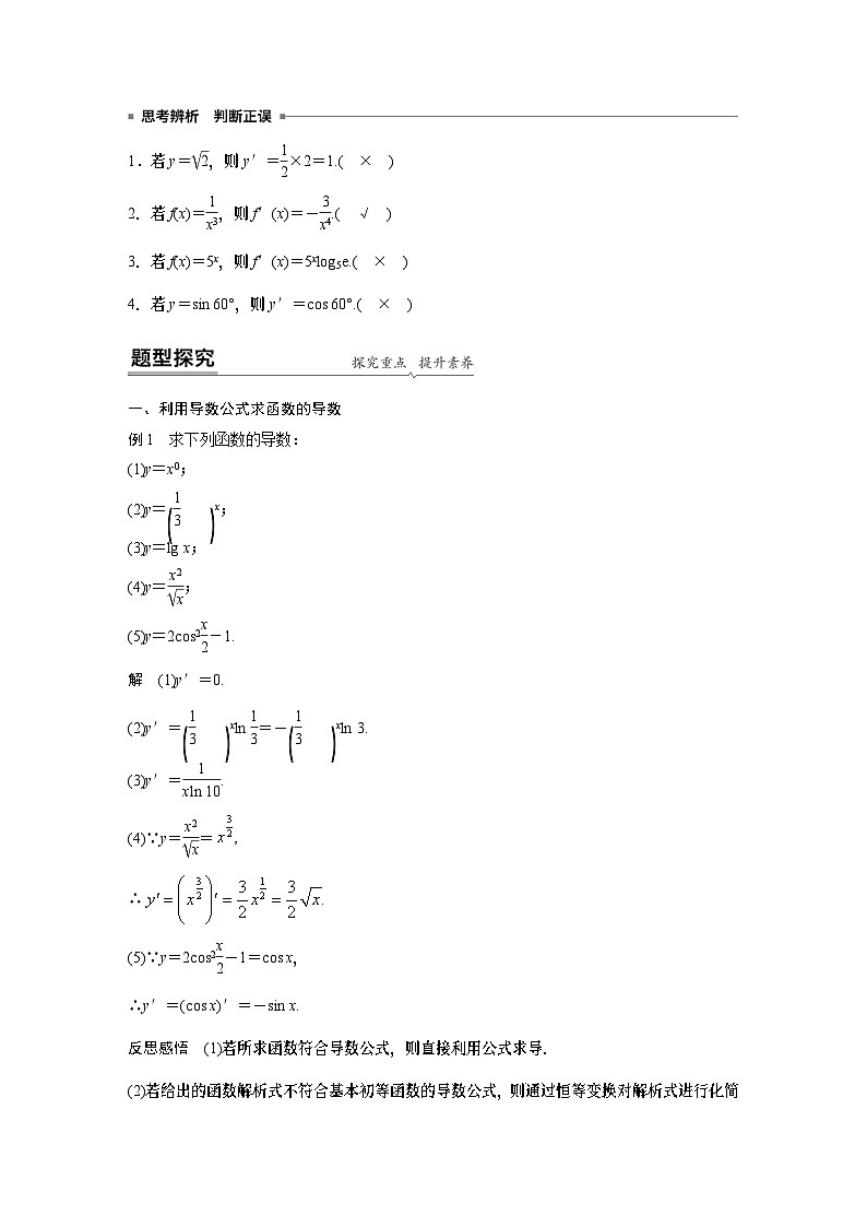【新教材】第五章 5.2.1　基本初等函数的导数第2页