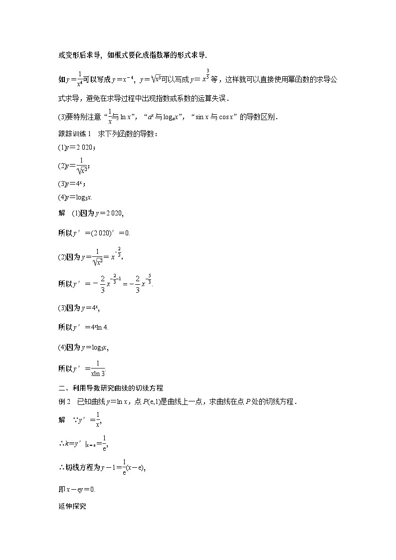 【新教材】第五章 5.2.1　基本初等函数的导数第3页