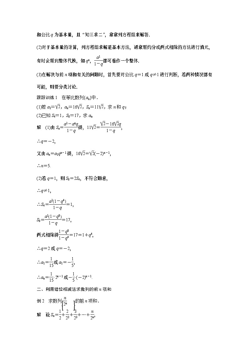 【新教材】第四章 4.3.2 第1课时　等比数列前n项和公式第3页