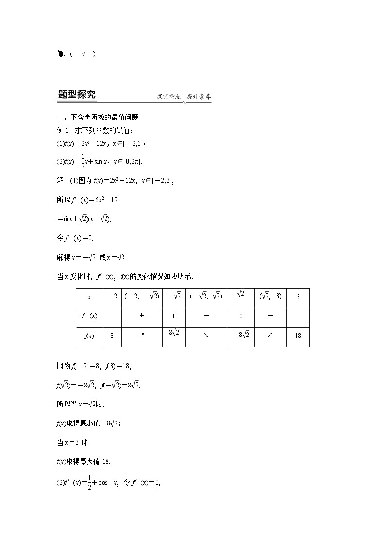 【新教材】第五章 5.3.2 第2课时　函数的最大(小)值第2页