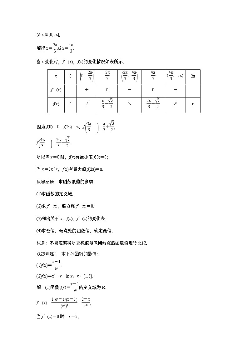 【新教材】第五章 5.3.2 第2课时　函数的最大(小)值第3页