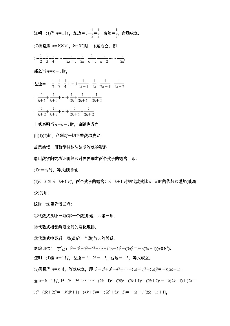 【新教材】第四章 §4.4　数学归纳法第2页