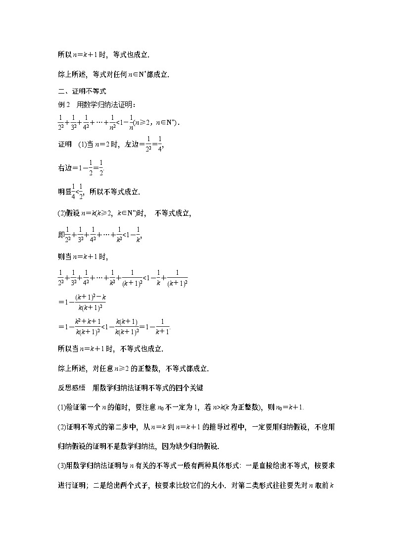【新教材】第四章 §4.4　数学归纳法第3页