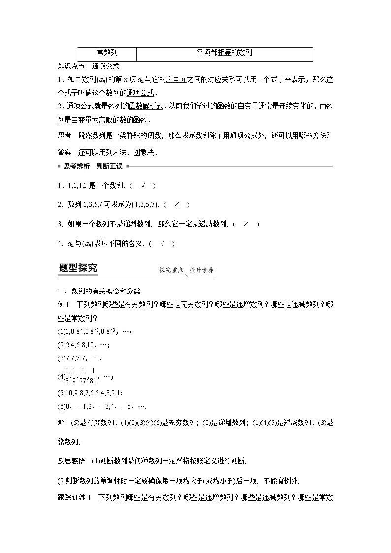 【新教材】第四章 §4.1 第1课时　数列的概念及通项公式第2页