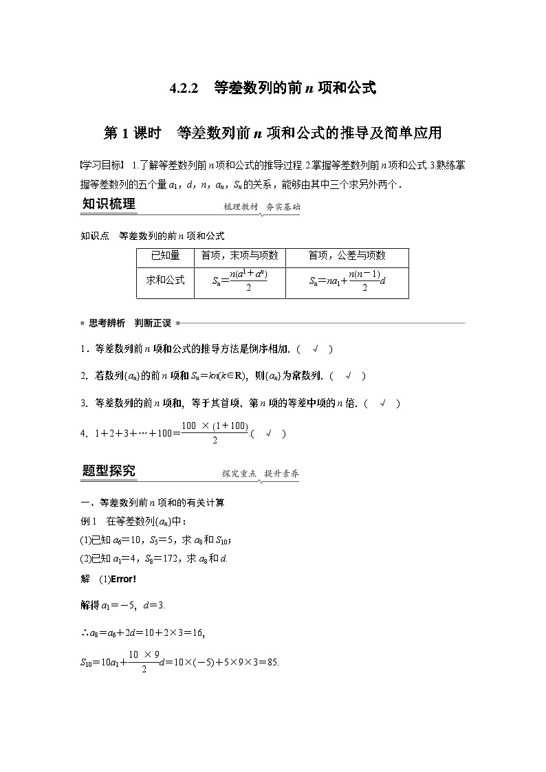 【新教材】第四章 4.2.2 第1课时　等差数列前n项和公式的推导及简单应用第1页
