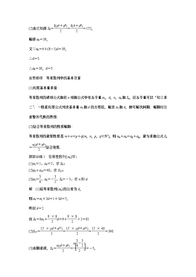 【新教材】第四章 4.2.2 第1课时　等差数列前n项和公式的推导及简单应用第2页