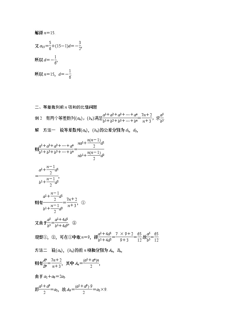 【新教材】第四章 4.2.2 第1课时　等差数列前n项和公式的推导及简单应用第3页