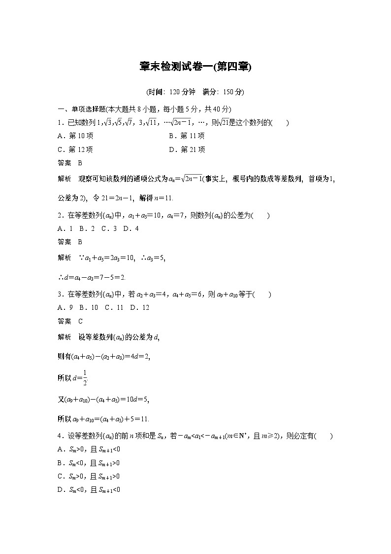 【新教材】章末检测试卷一(第四章)第1页