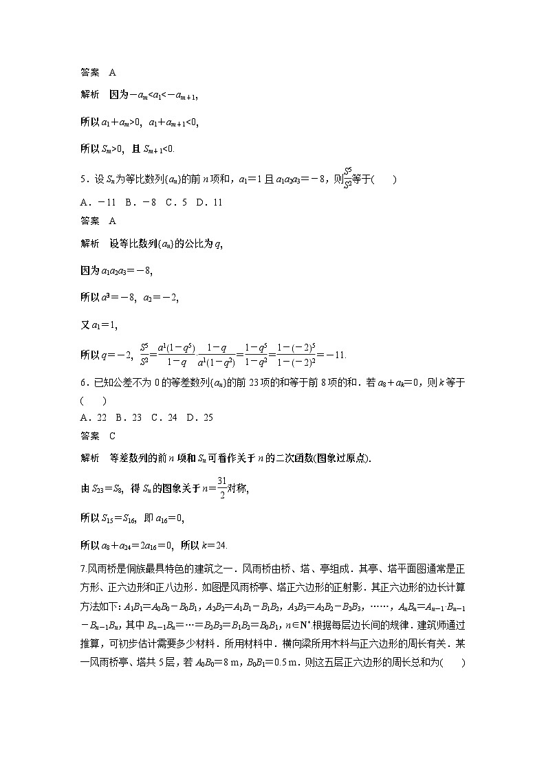 【新教材】章末检测试卷一(第四章)第2页