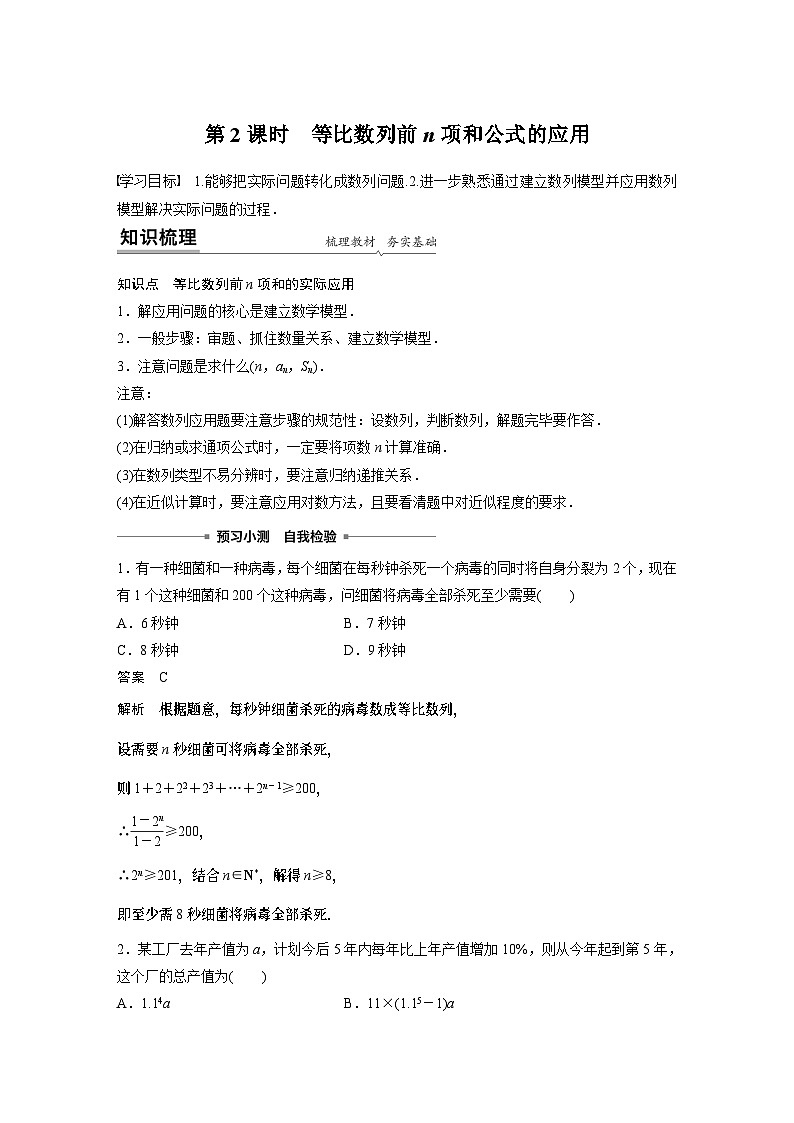 【新教材】第四章 4.3.2 第2课时　等比数列前n项和公式的应用第1页