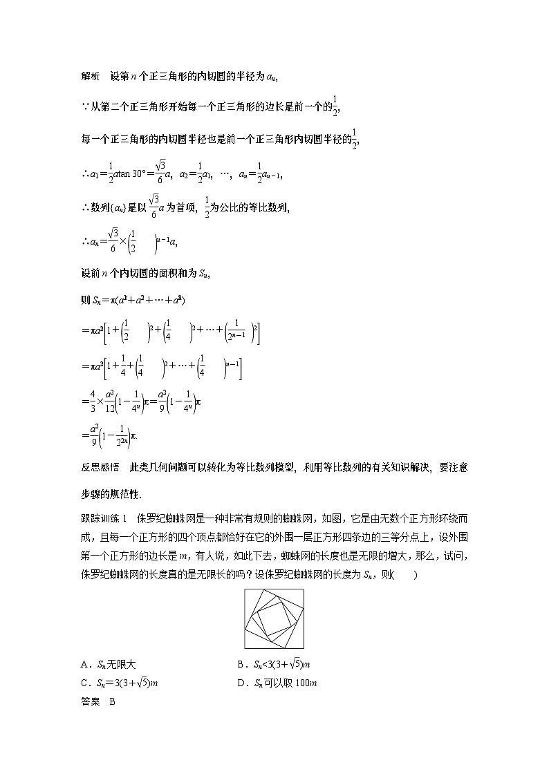 【新教材】第四章 4.3.2 第2课时　等比数列前n项和公式的应用第3页