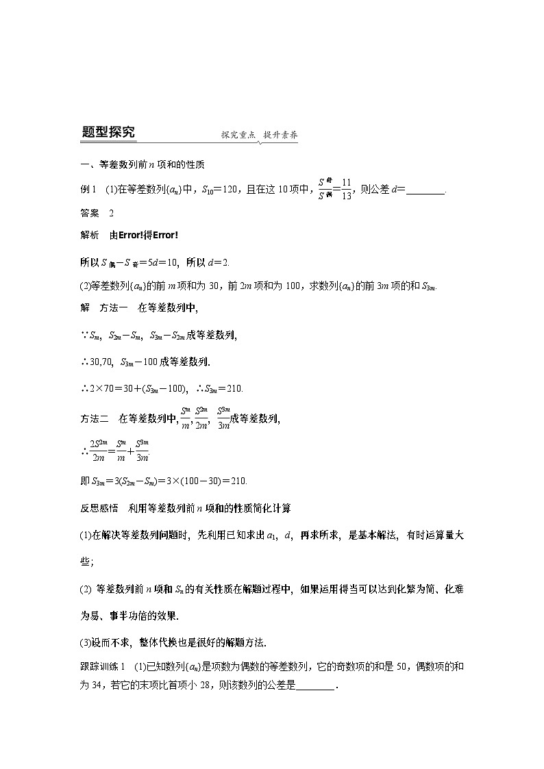 【新教材】第四章 4.2.2 第2课时　等差数列前n项和的性质及应用第3页