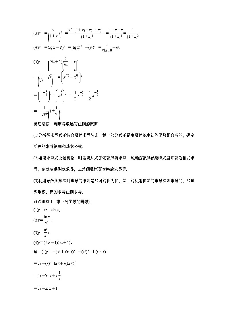 【新教材】第五章 5.2.2　导数的四则运算法则第2页