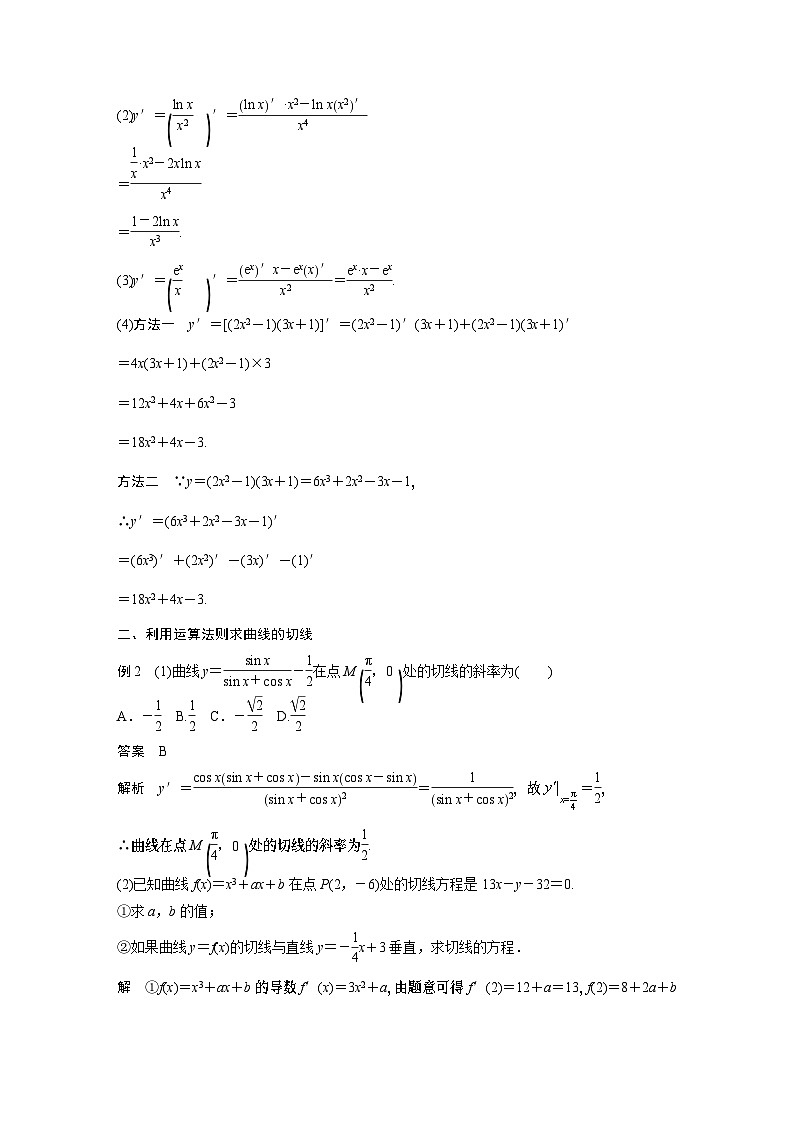 【新教材】第五章 5.2.2　导数的四则运算法则第3页
