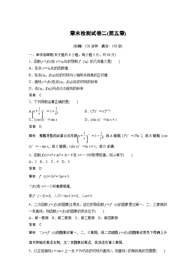 【新教材】章末检测试卷二(第五章)第1页