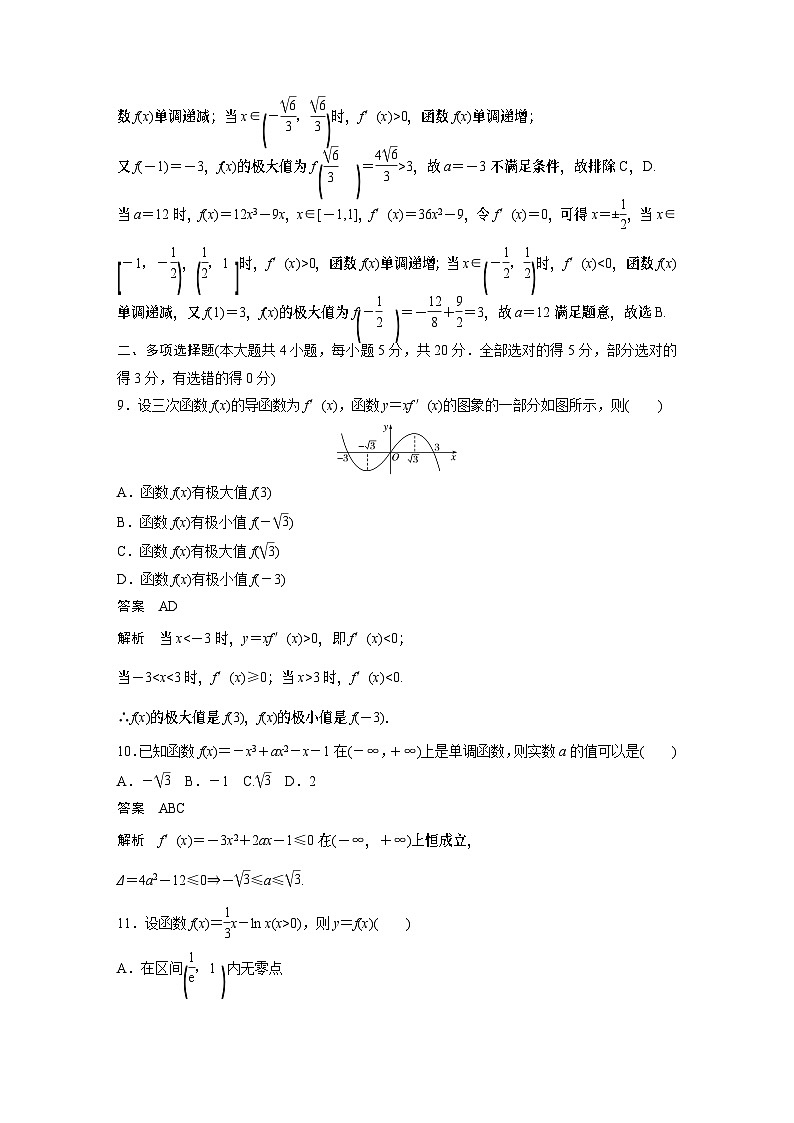 【新教材】章末检测试卷二(第五章)第3页