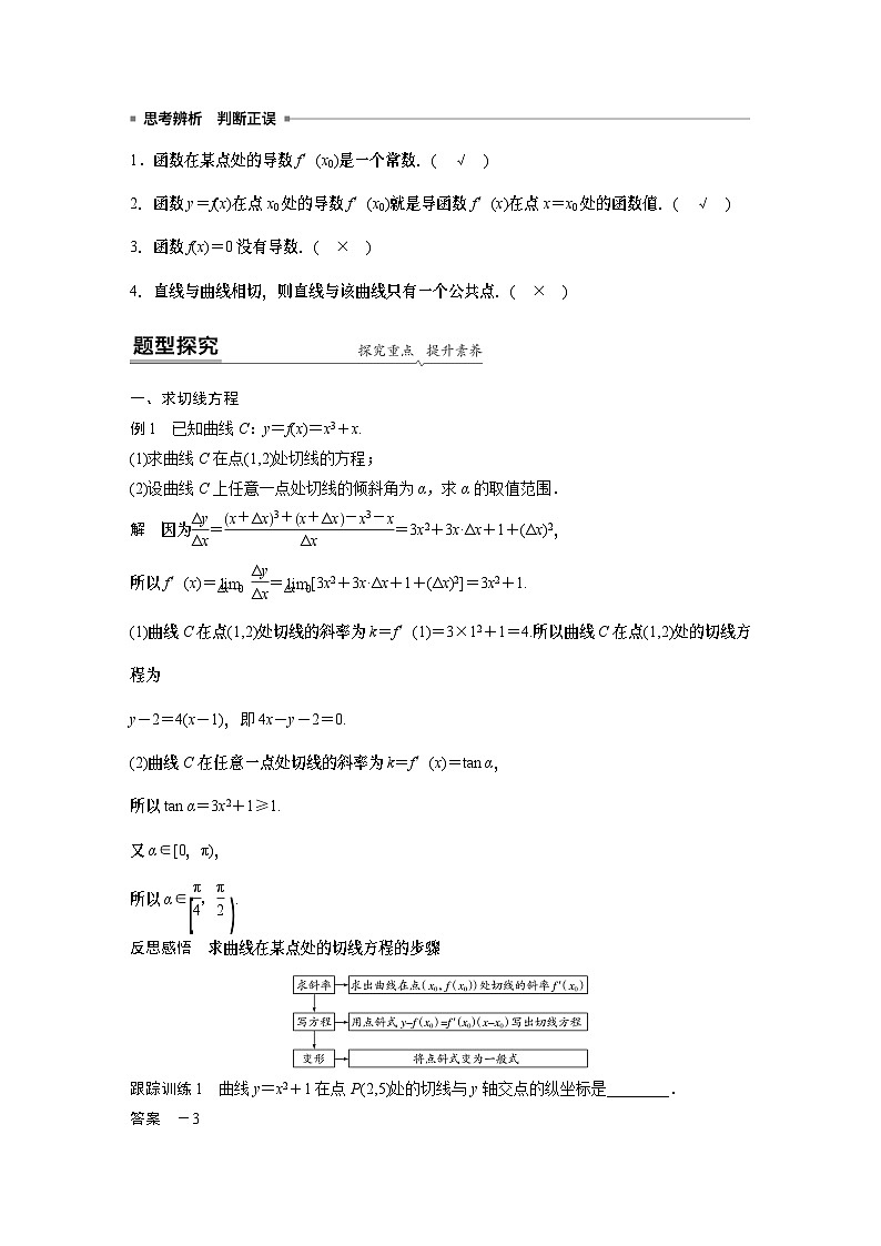 【新教材】第五章 §5.1 第2课时　导数的几何意义第2页