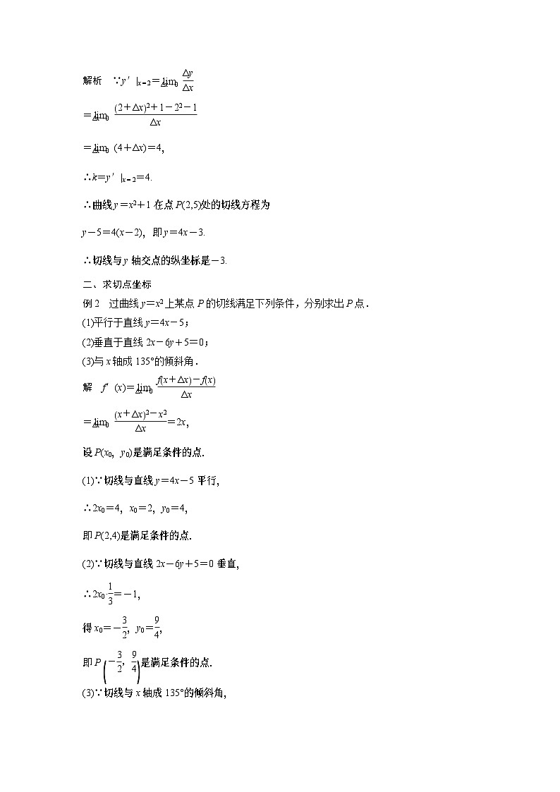 【新教材】第五章 §5.1 第2课时　导数的几何意义第3页