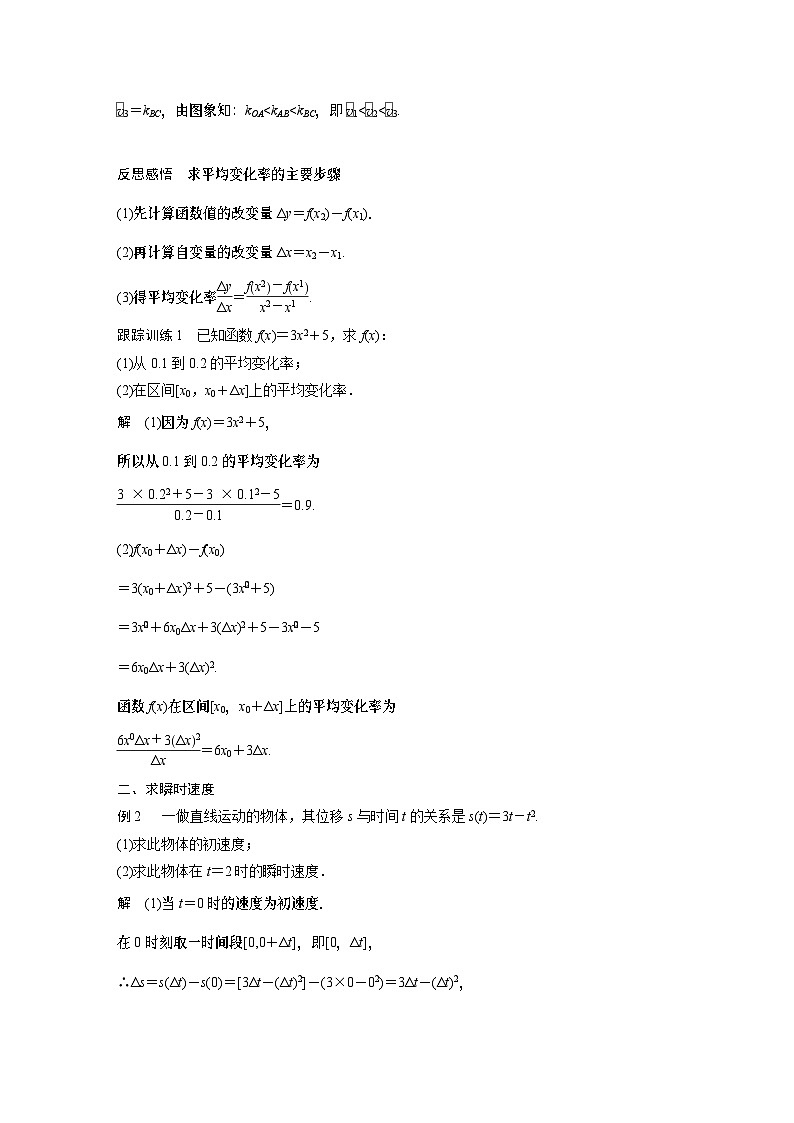 【新教材】第五章 §5.1 第1课时　变化率问题和导数的概念第3页