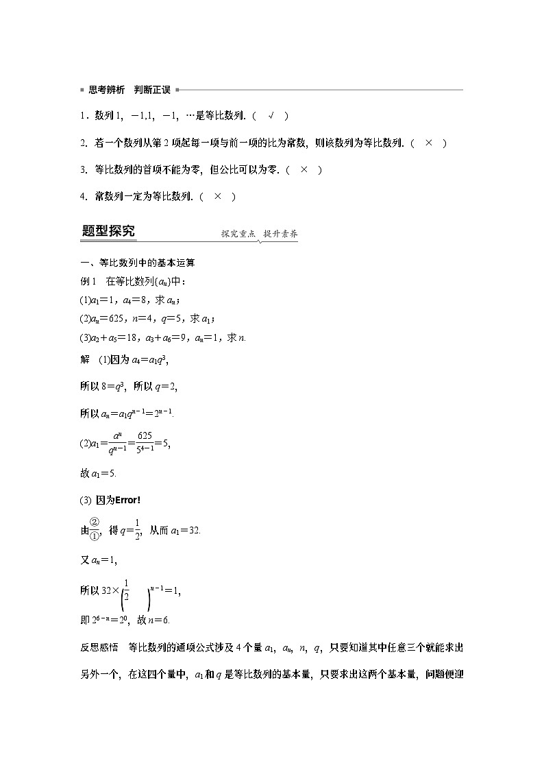 【新教材】第四章 4.3.1 第1课时　等比数列的概念及通项公式第2页