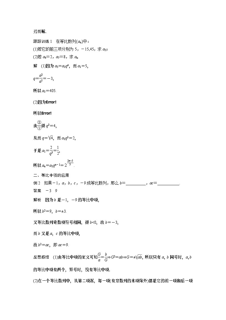 【新教材】第四章 4.3.1 第1课时　等比数列的概念及通项公式第3页