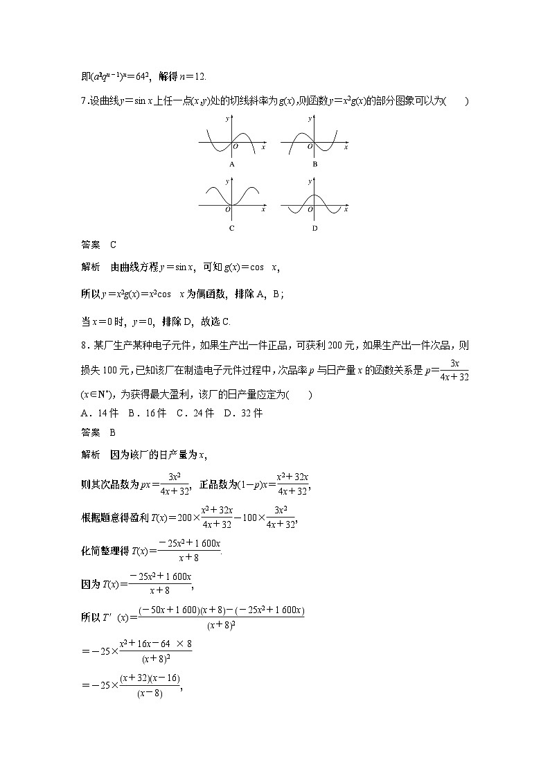 【新教材】综合检测试卷一第3页