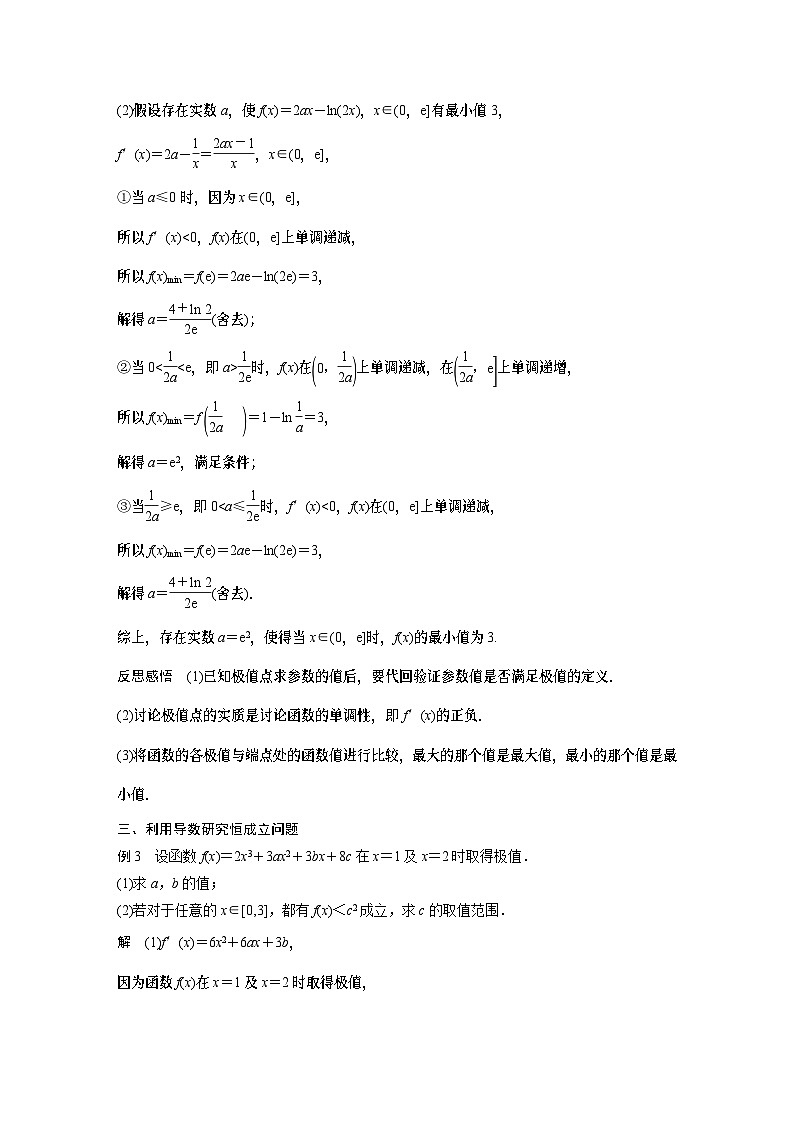 【新教材】第五章 微专题2　导数应用的经典题型突破第3页