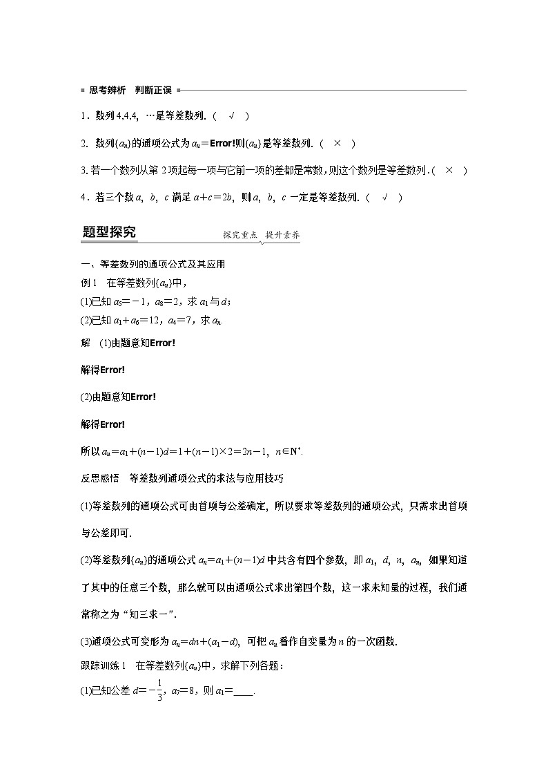 【新教材】第四章 4.2.1 第1课时　等差数列的概念及通项公式第2页