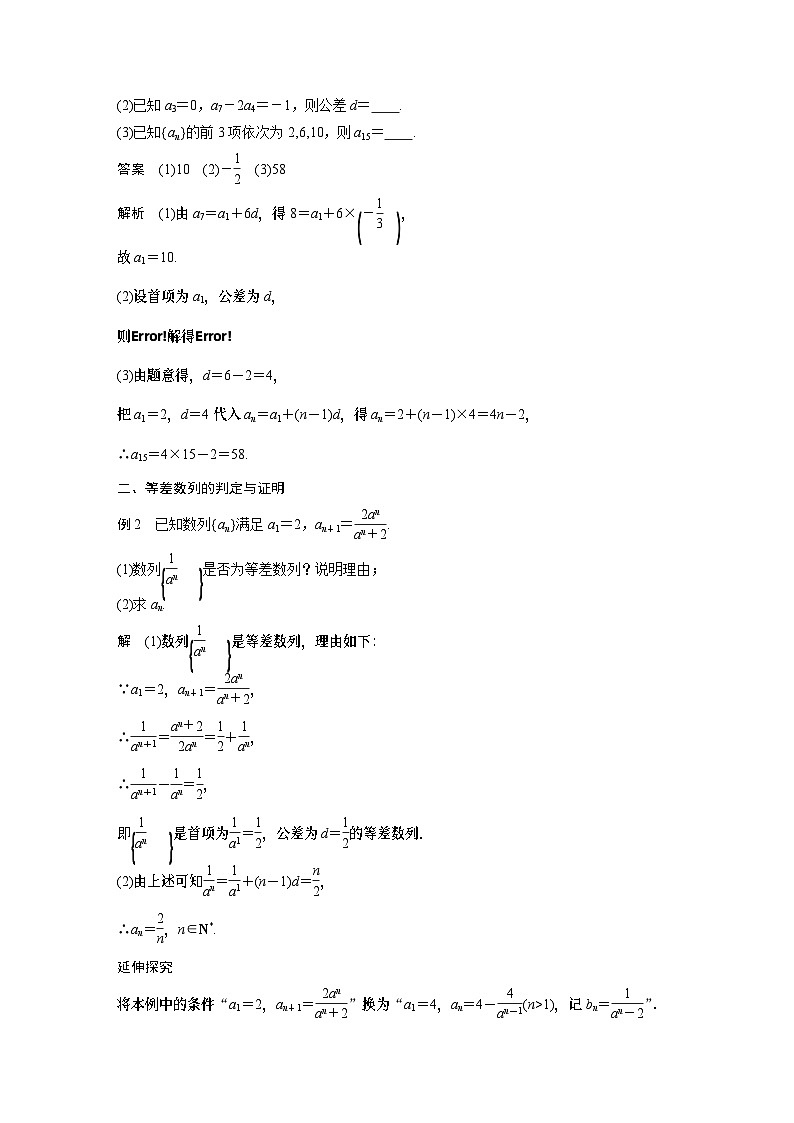 【新教材】第四章 4.2.1 第1课时　等差数列的概念及通项公式第3页