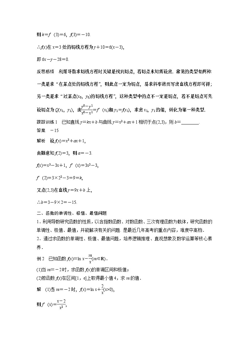 【新教材】第五章 章末复习课第2页