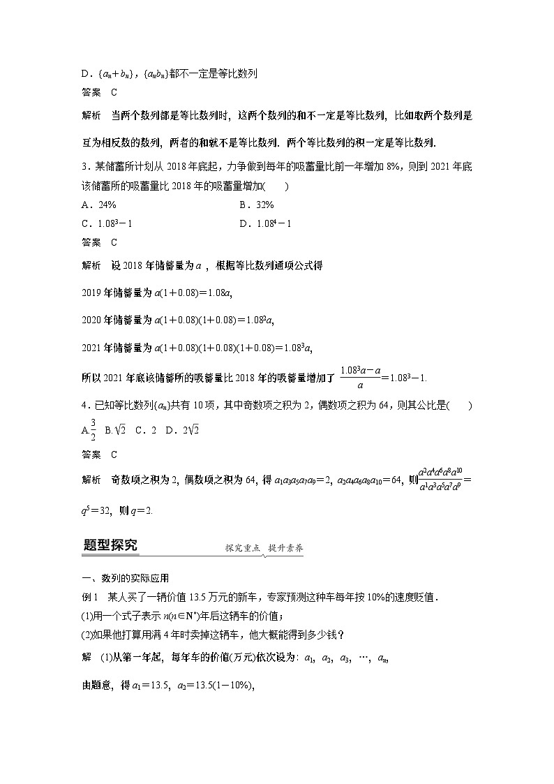 【新教材】第四章 4.3.1 第2课时　等比数列的应用及性质第2页