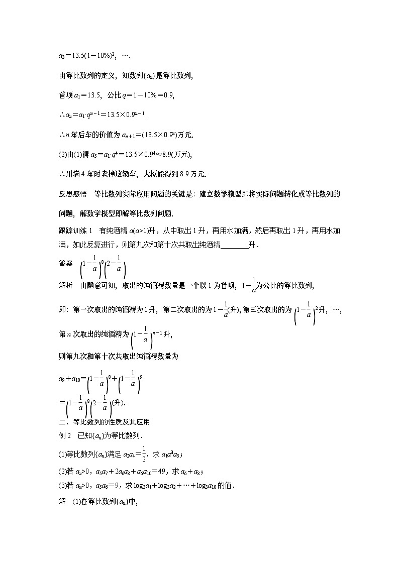 【新教材】第四章 4.3.1 第2课时　等比数列的应用及性质第3页