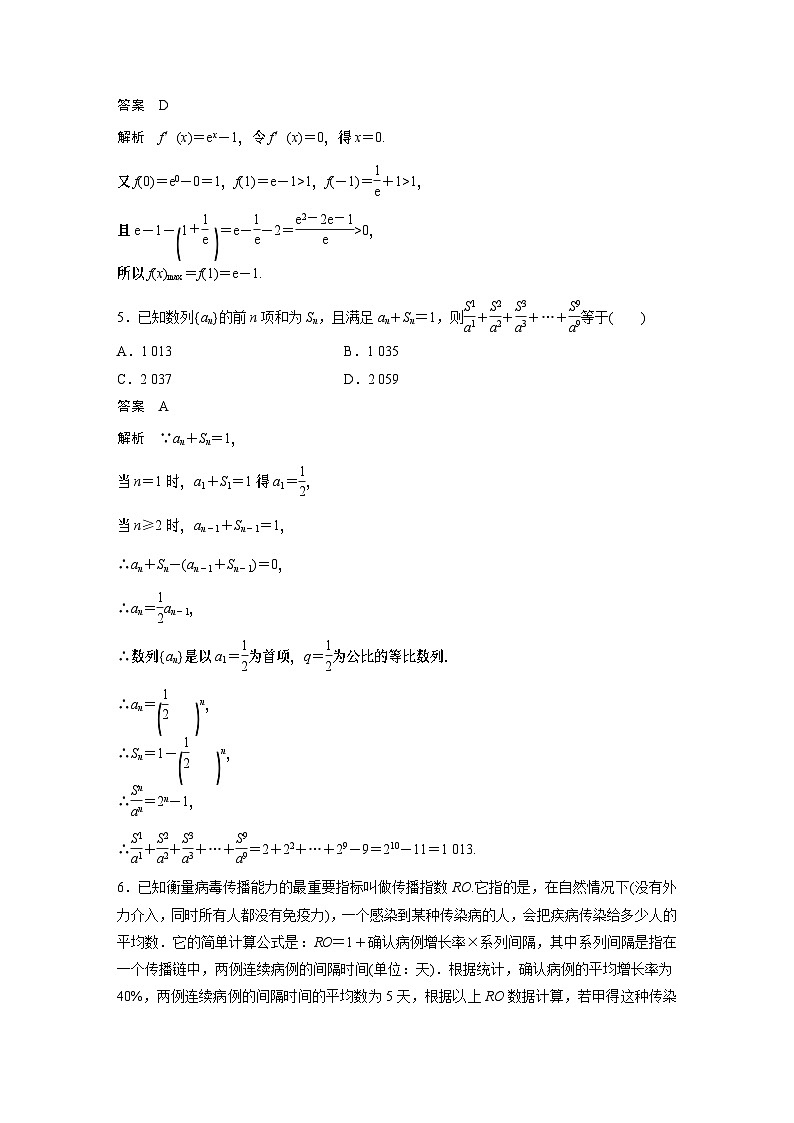 【新教材】综合检测试卷二第2页