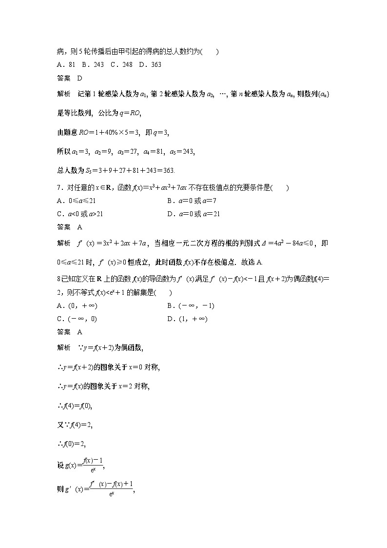 【新教材】综合检测试卷二第3页