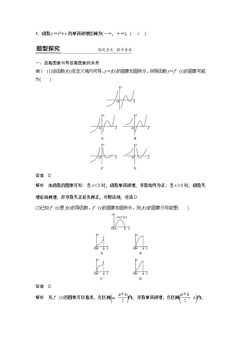 【新教材】第五章 5.3.1　函数的单调性第2页