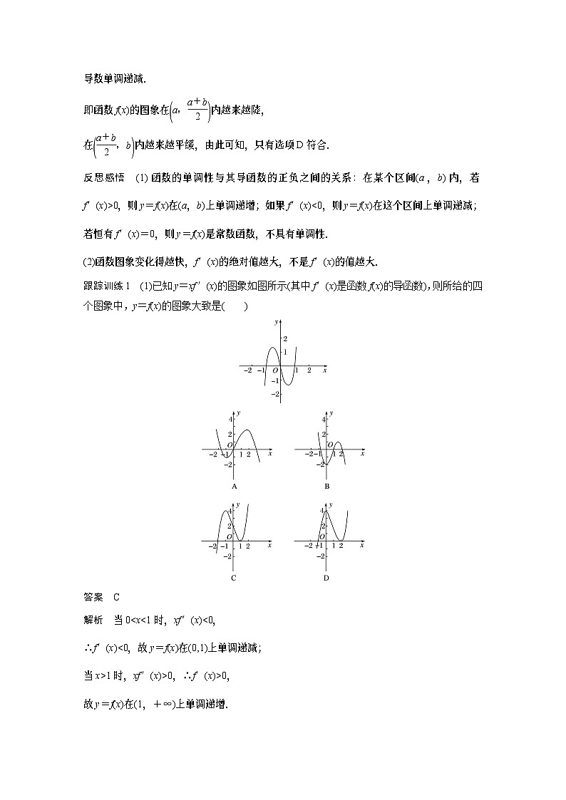 【新教材】第五章 5.3.1　函数的单调性第3页