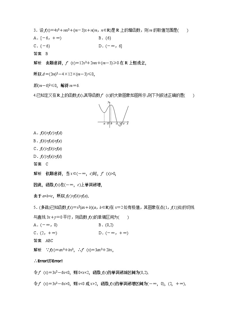 【新教材】第五章 再练一课(范围：§5.3)第2页