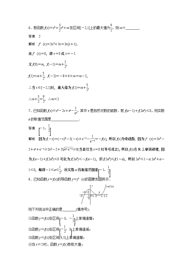 【新教材】第五章 再练一课(范围：§5.3)第3页